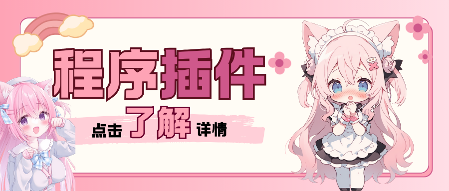 分类-程序插件-心动次元