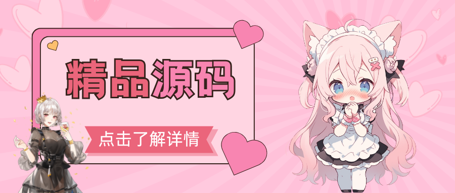 分类-精品源码-心动次元