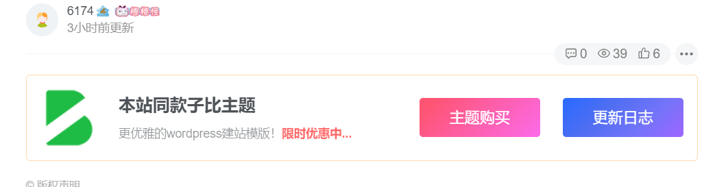子比主题文章页购买样式-心动次元
