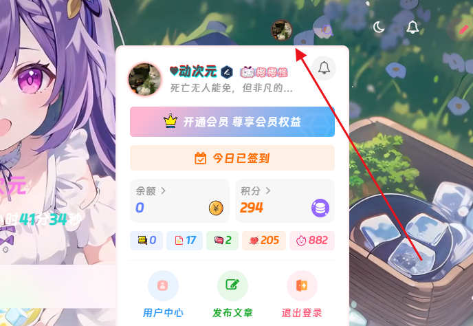 子比主题美化 – 个人中心按钮修改成头像显示-心动次元