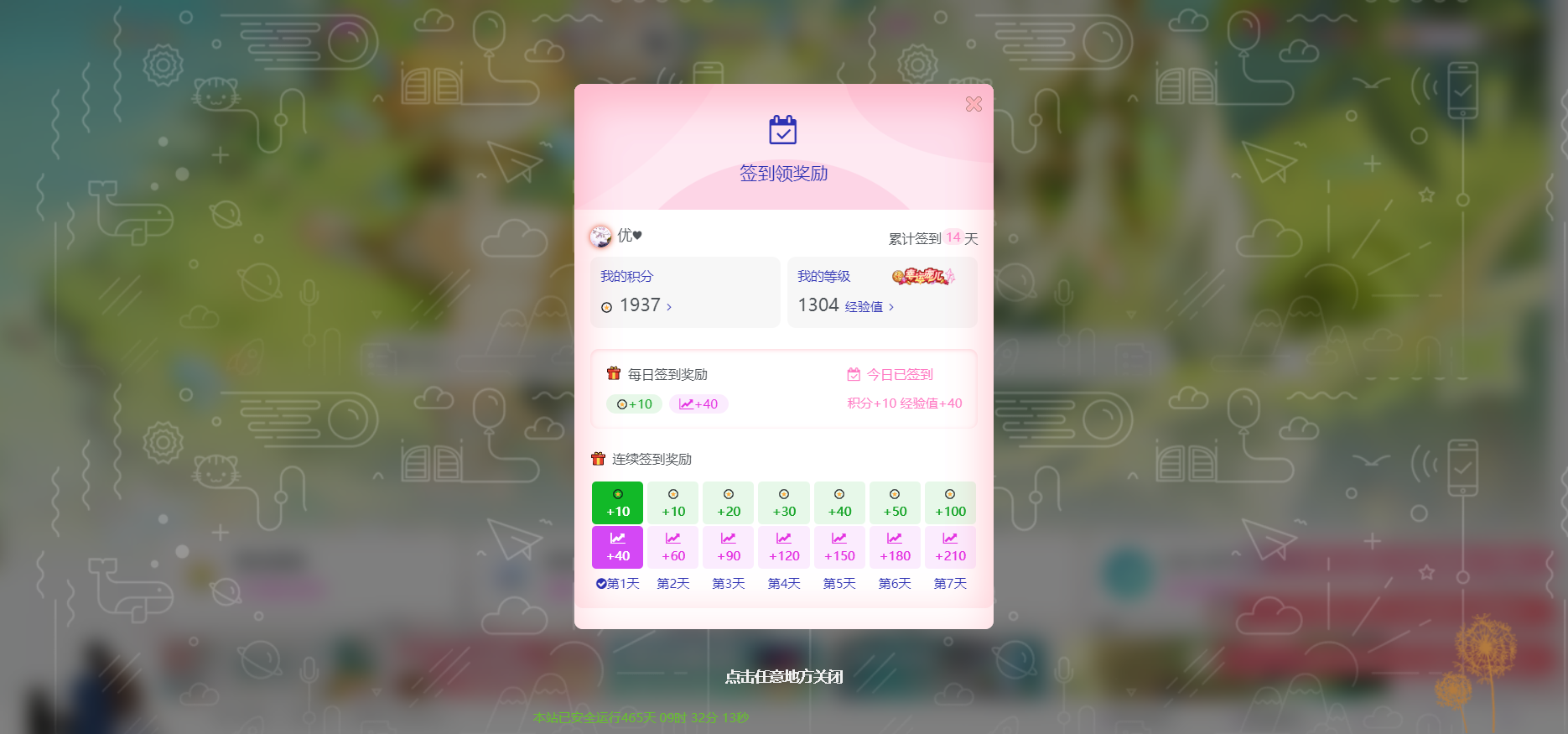 子比美化-本站同款modal背景-心动次元