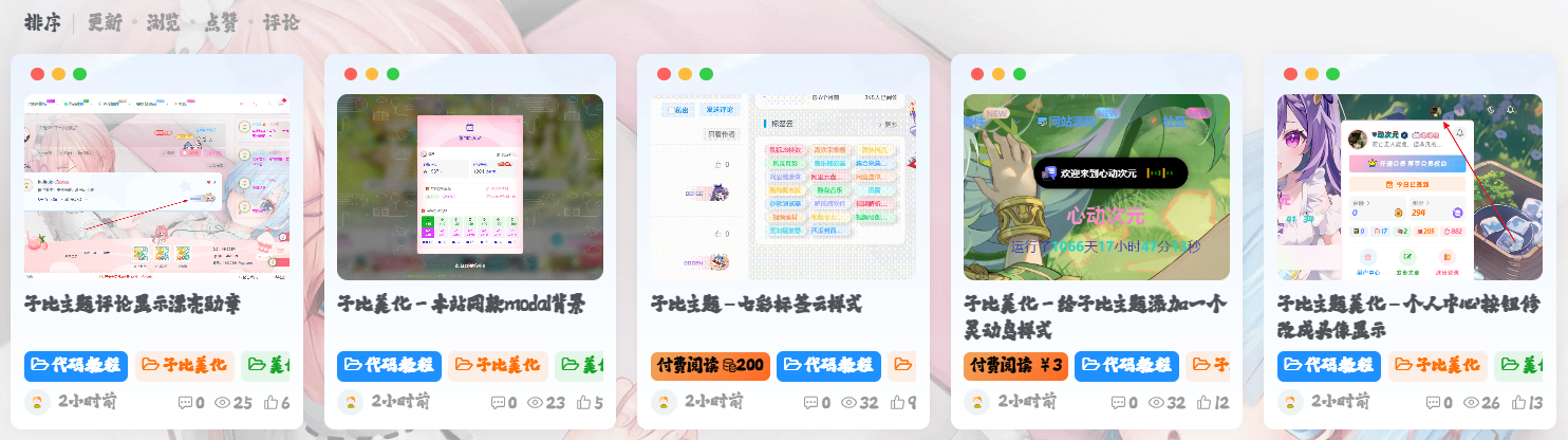图片[2]-子比主题-文章强制每行5个【卡片模式】-心动次元