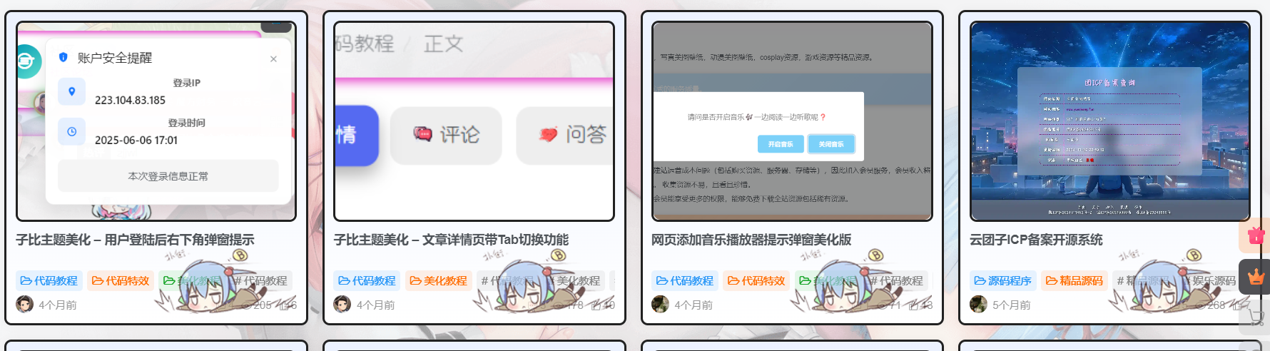 子比主题 – 全局边框及卡片拟态动漫小人美化-心动次元