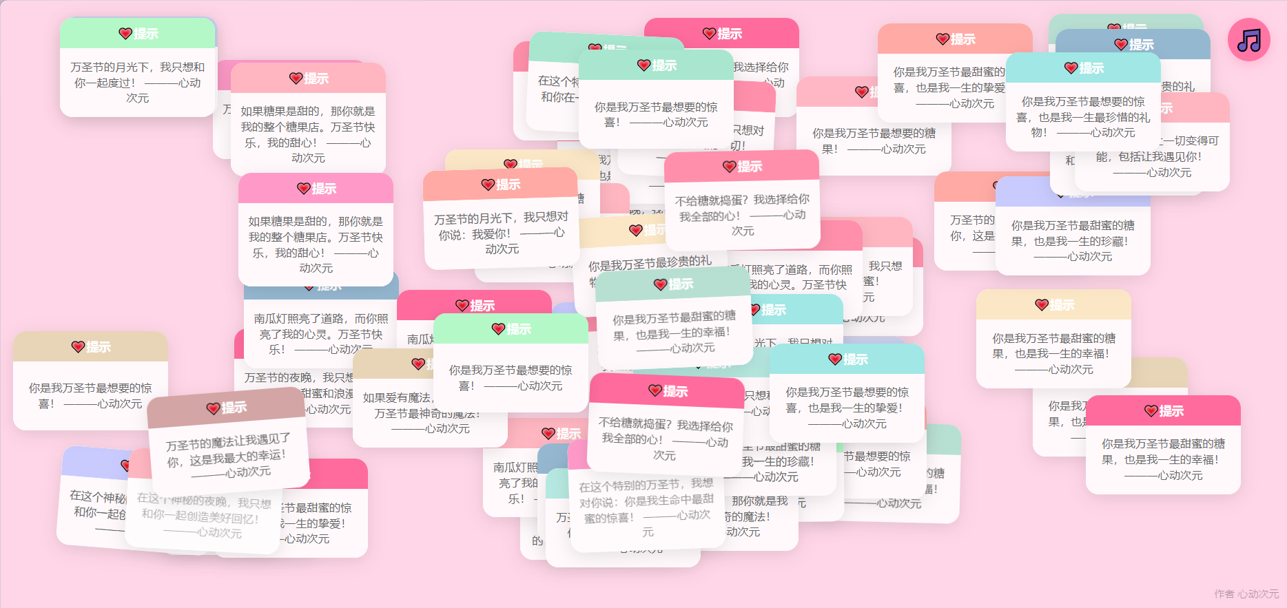 抖音很火的弹窗html源码-心动次元