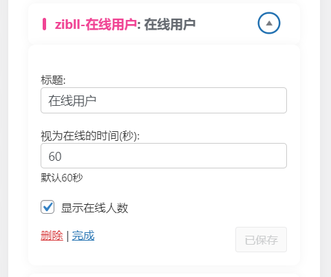 图片[3]-子比主题 – 在线用户小工具-心动次元