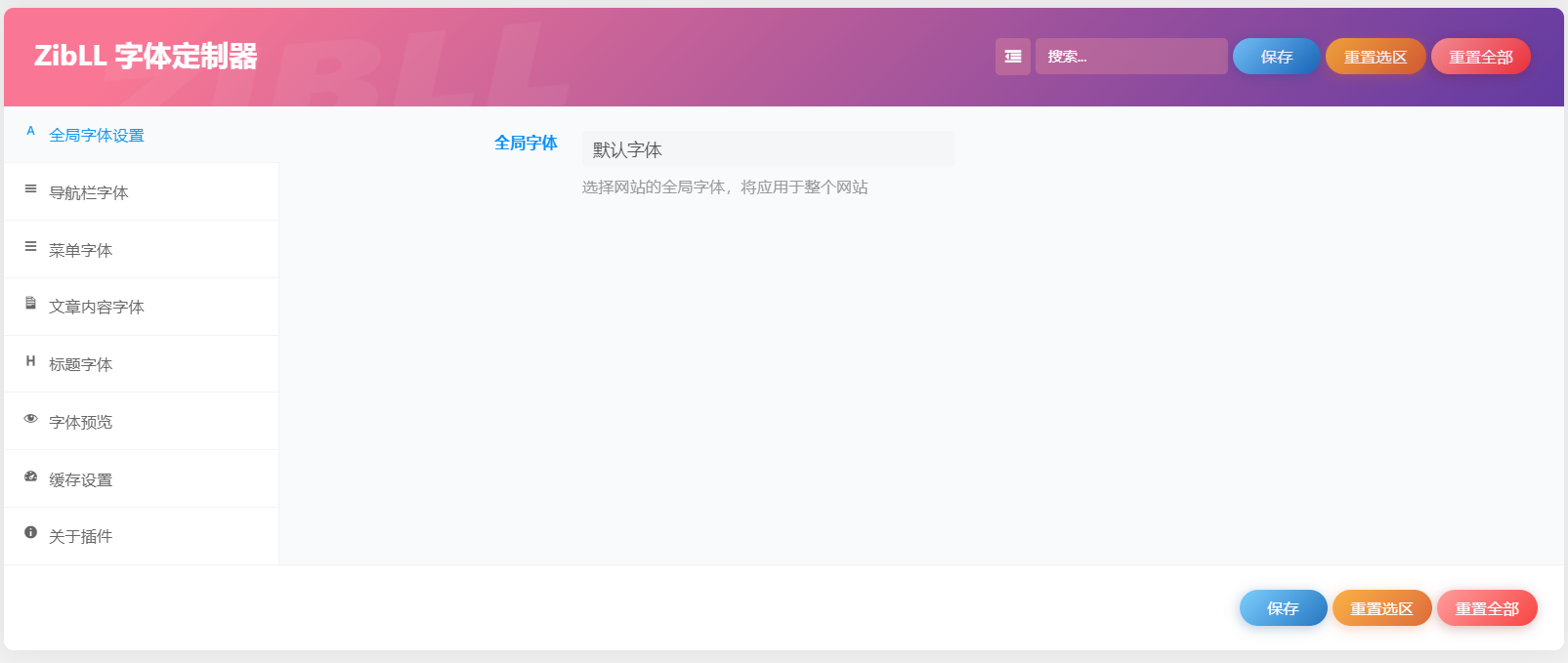 子比美化-子比主题修改字体插件-心动次元