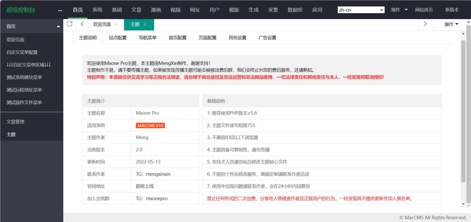 苹果CMS模版 – MXone Pro自适应2.0影视模版-心动次元