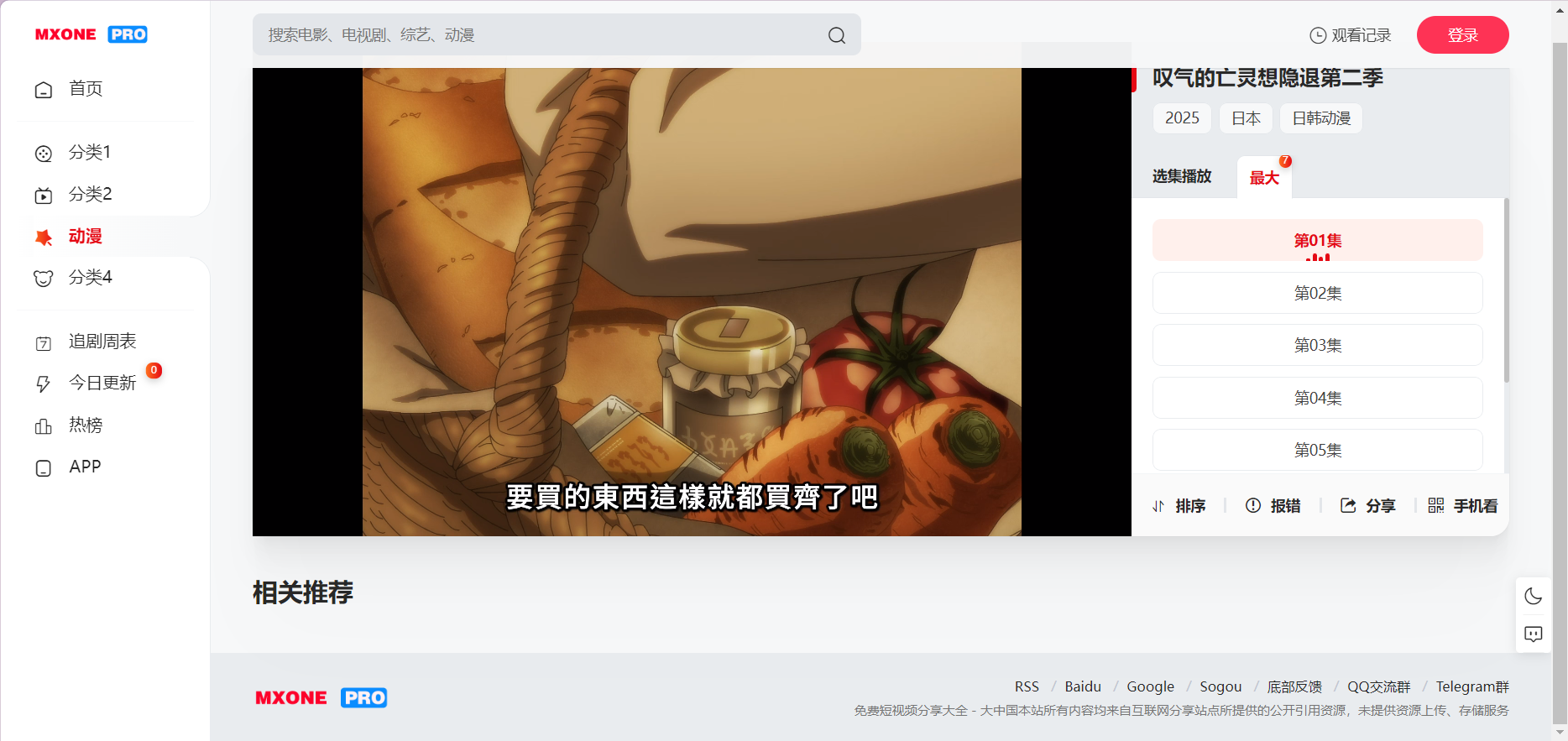 图片[2]-苹果CMS模版 – MXone Pro自适应2.0影视模版-心动次元