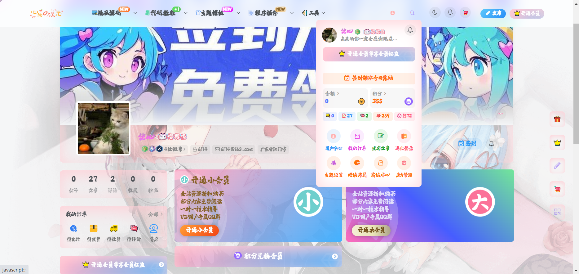 子比主题美化 – 主题内置的图标美化版子比V8.3新版已适配-心动次元