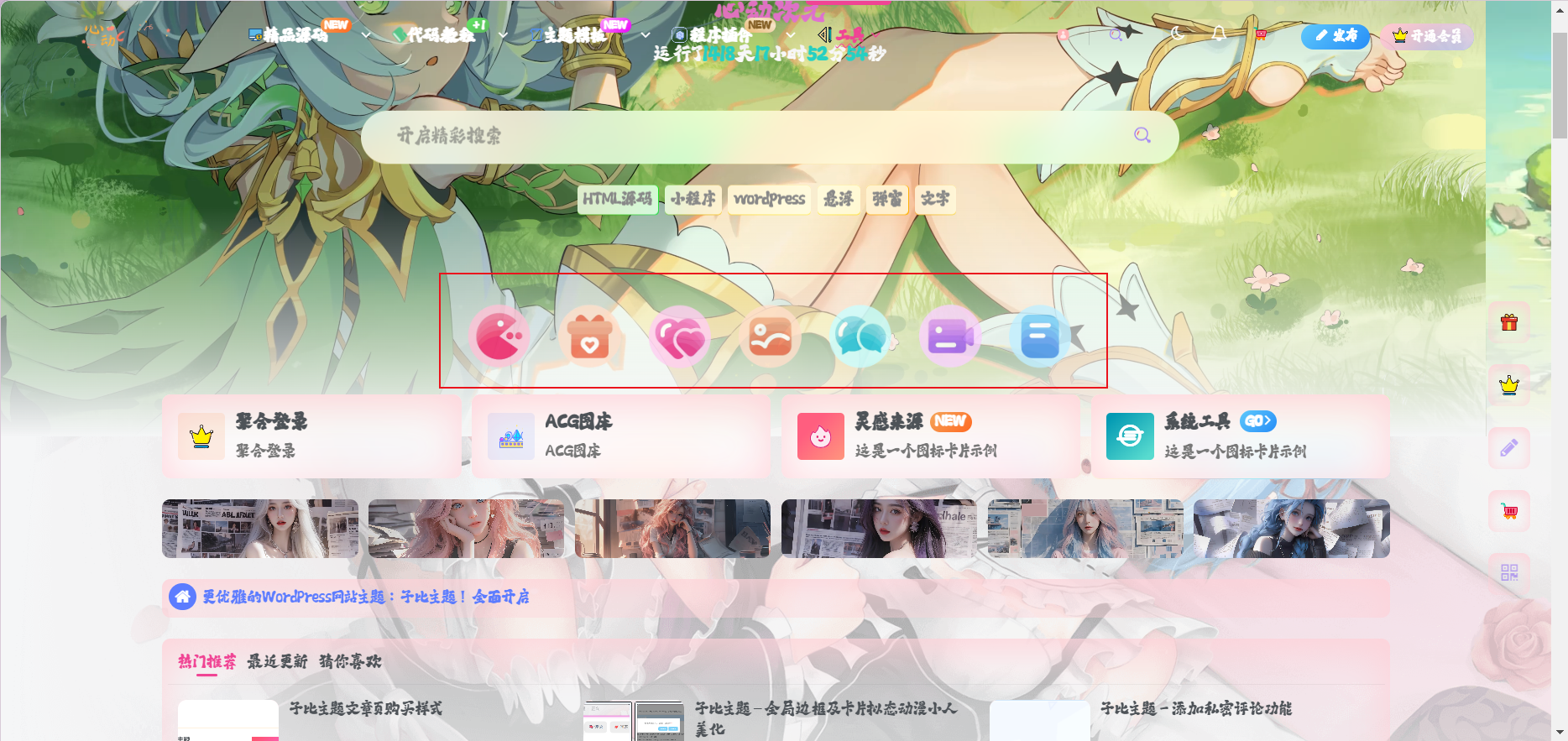 子比主题 – 顶部多功能组件导航美化-心动次元