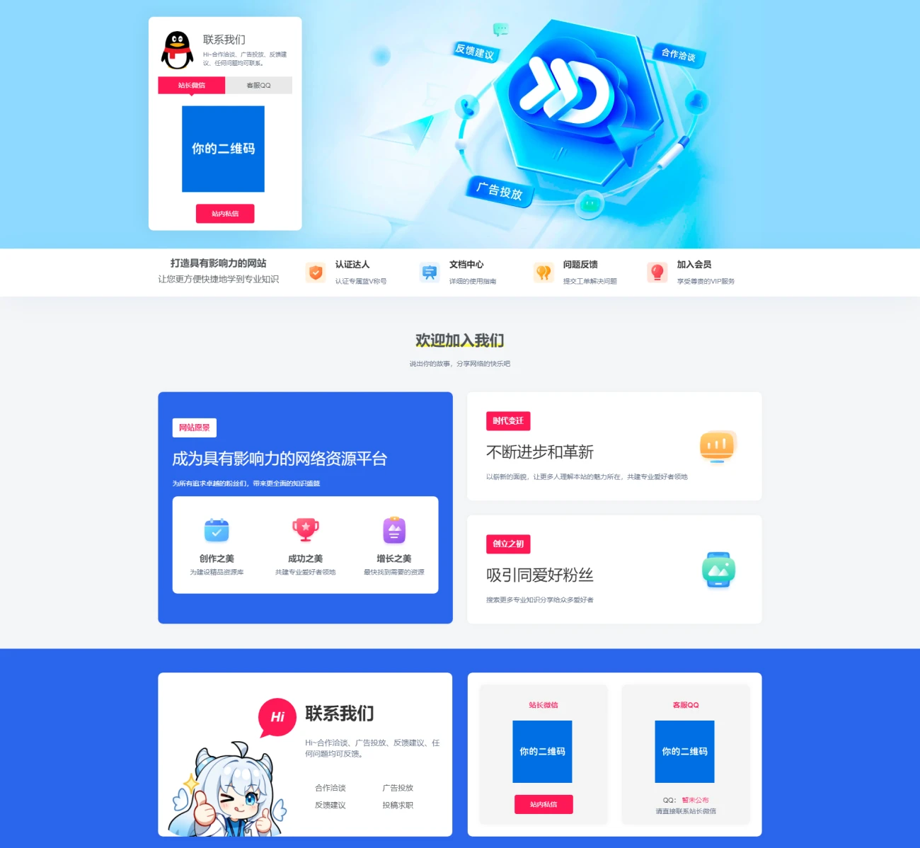 子比主题美化 – 2025最新联系我们页面-心动次元