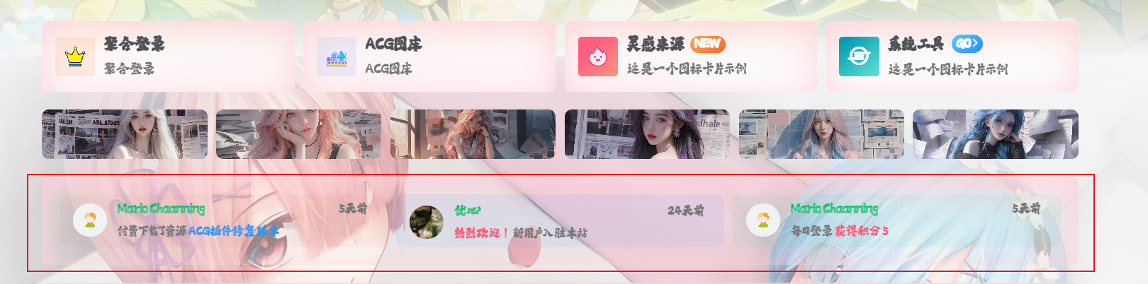 子比主题-付费记录滚动公告小工具-心动次元