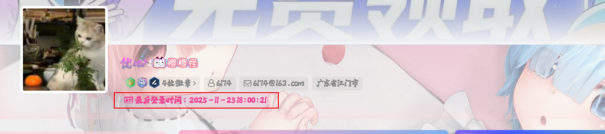 子比主题美化教程 – 用户中心添加最后登录时间显示-心动次元