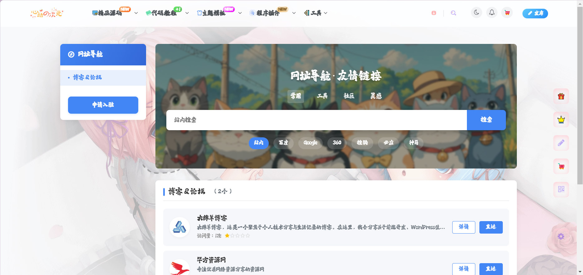 子比主题 – 友链导航页样式美化-心动次元
