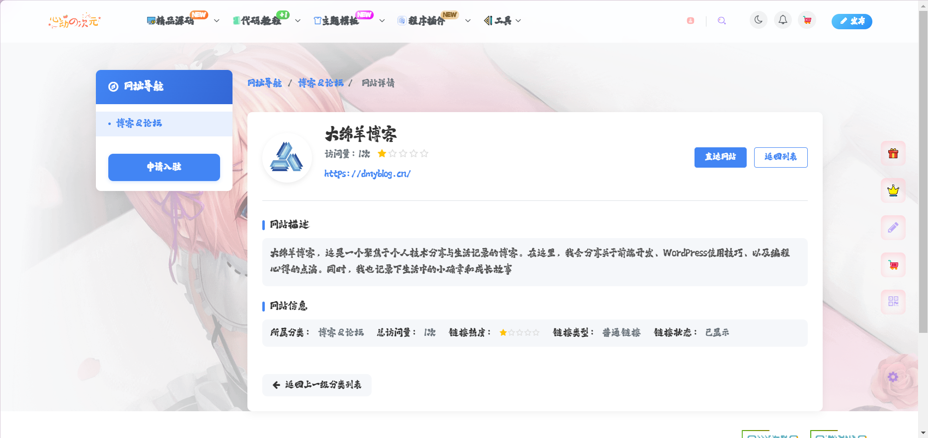 图片[2]-子比主题 – 友链导航页样式美化-心动次元