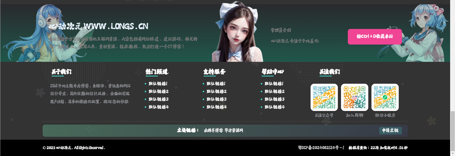 子比主题 – 仿B2底部页脚样式美化-心动次元