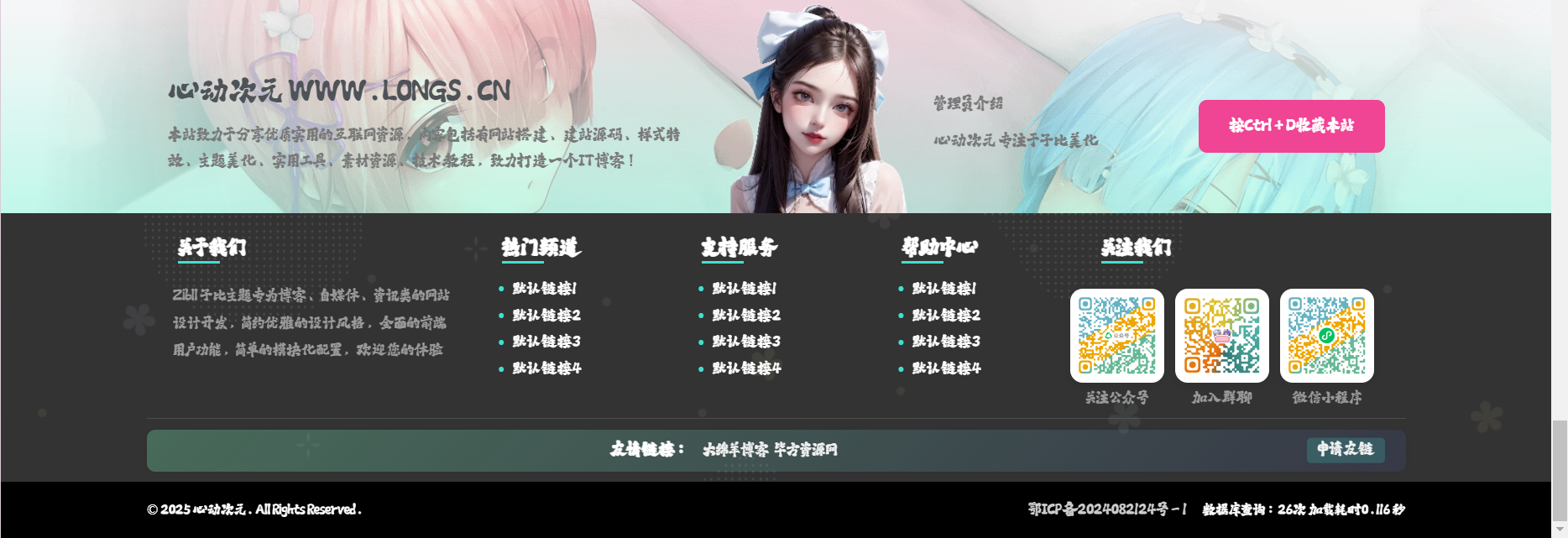 图片[2]-子比主题 – 仿B2底部页脚样式美化-心动次元