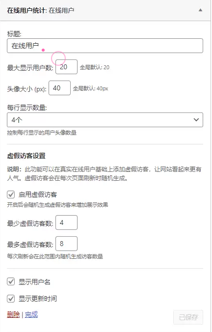 图片[3]-子比主题插件 – 在线用户统计+虚拟用户插件-心动次元