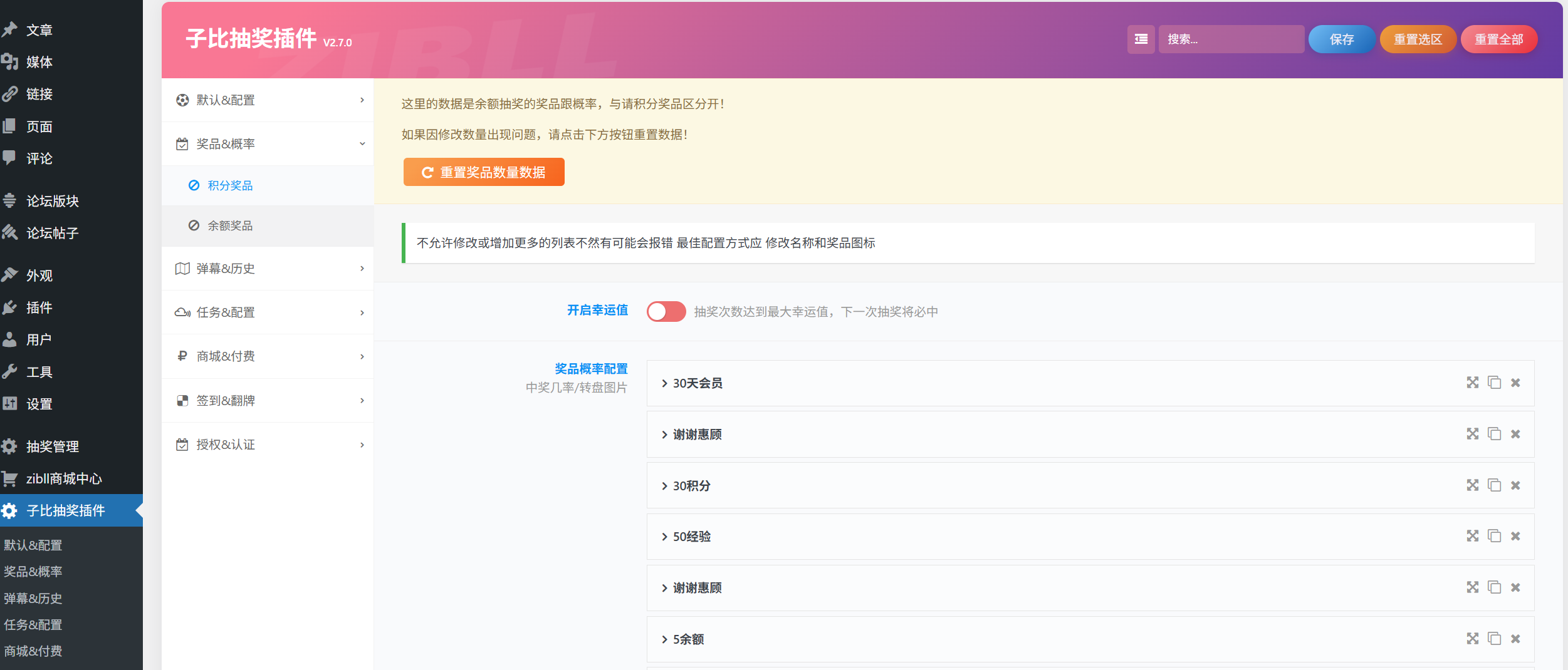 图片[3]-子比插件 – 抽奖插件v2.7.0_全开源无授权修复-心动次元