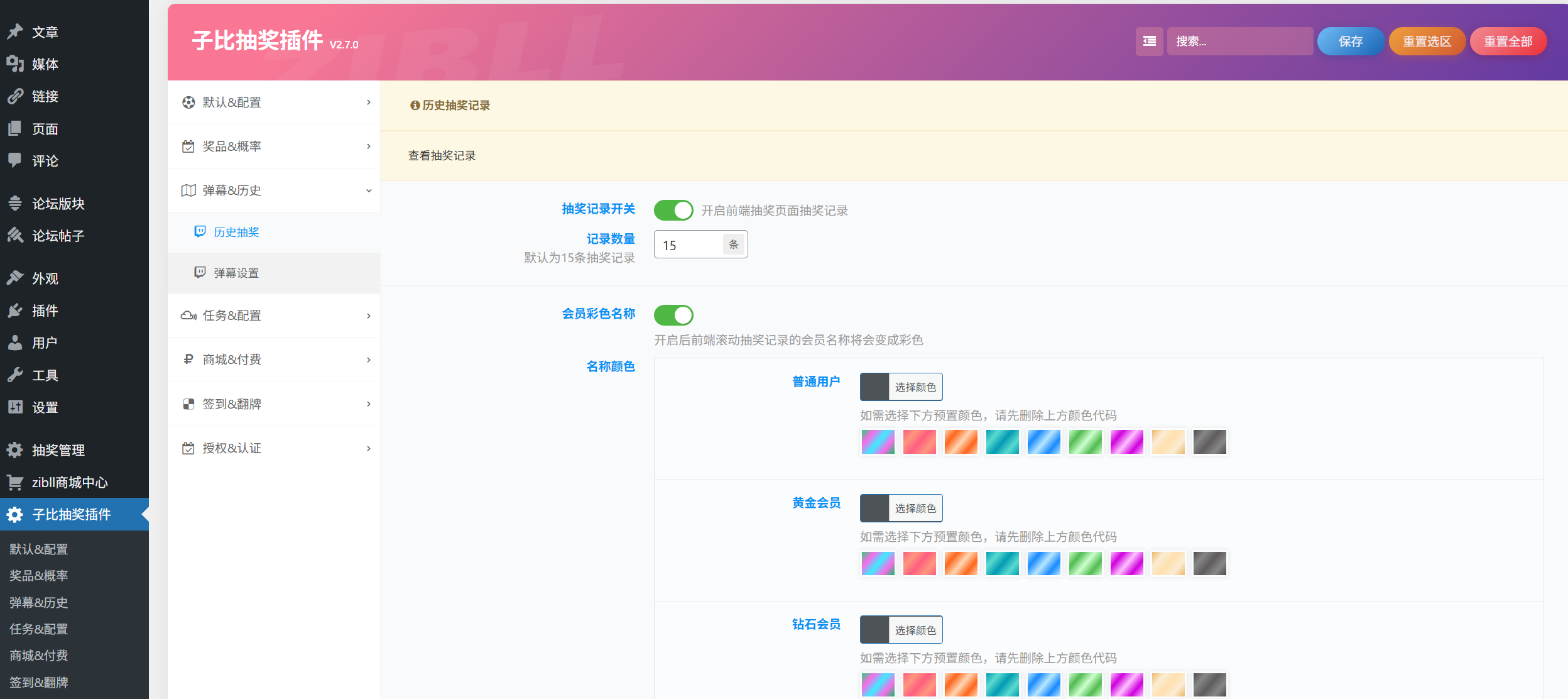 图片[2]-子比插件 – 抽奖插件v2.7.0_全开源无授权修复-心动次元