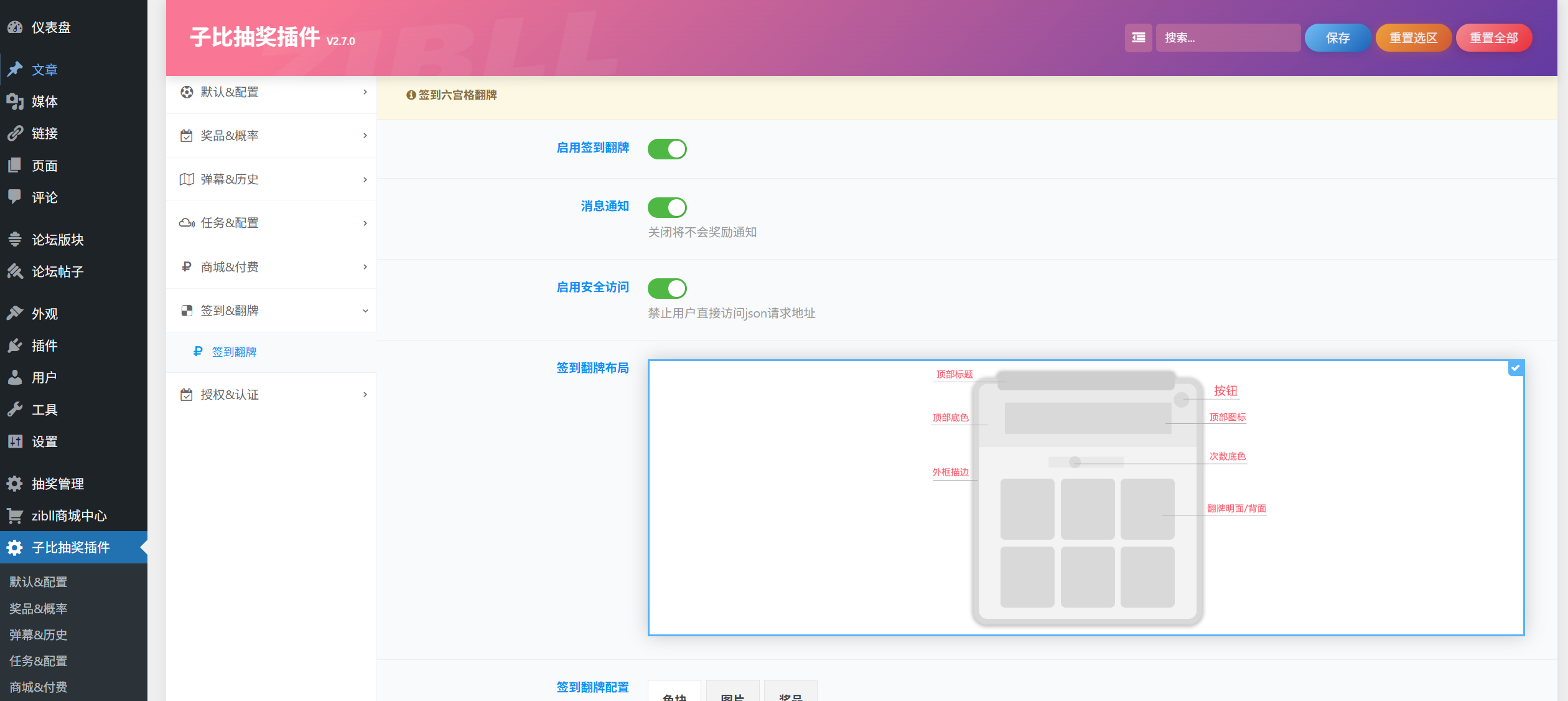 子比插件 – 抽奖插件v2.7.0_全开源无授权修复-心动次元