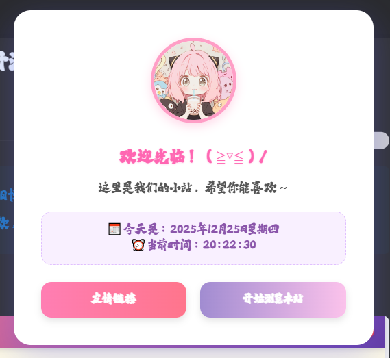 子比美化教程 – 二次元风格弹窗带时间和日期-心动次元