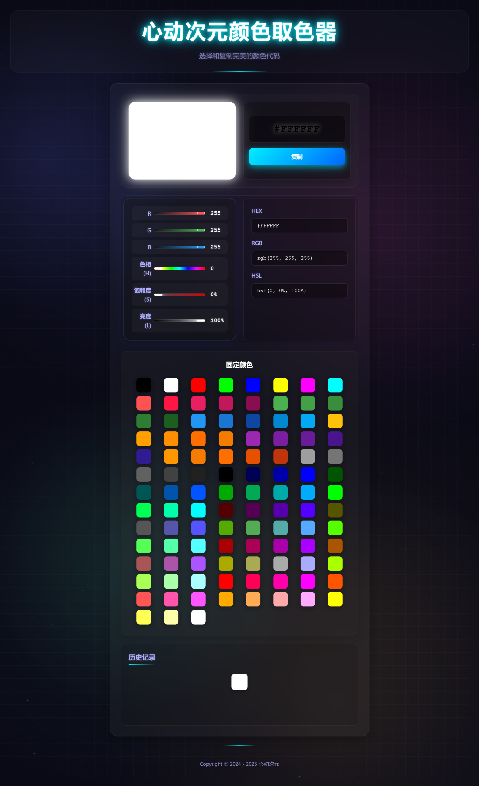 颜色取色HTML源码-心动次元