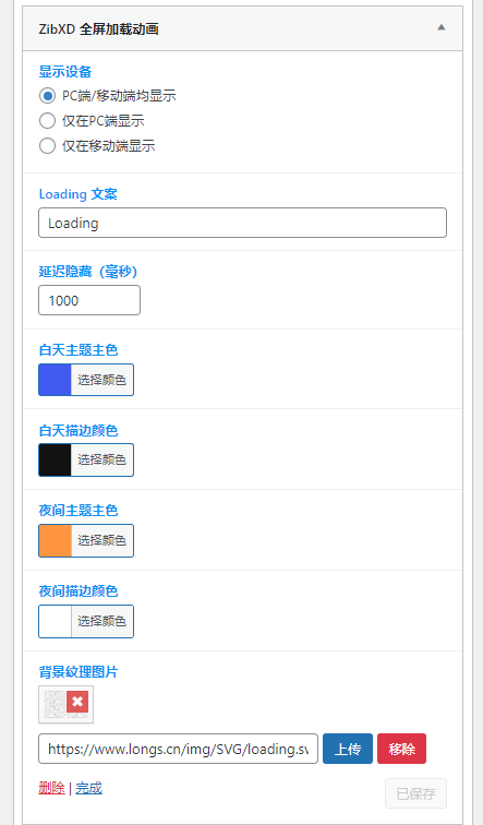 子比主题 – 全屏加载动画小工具-心动次元