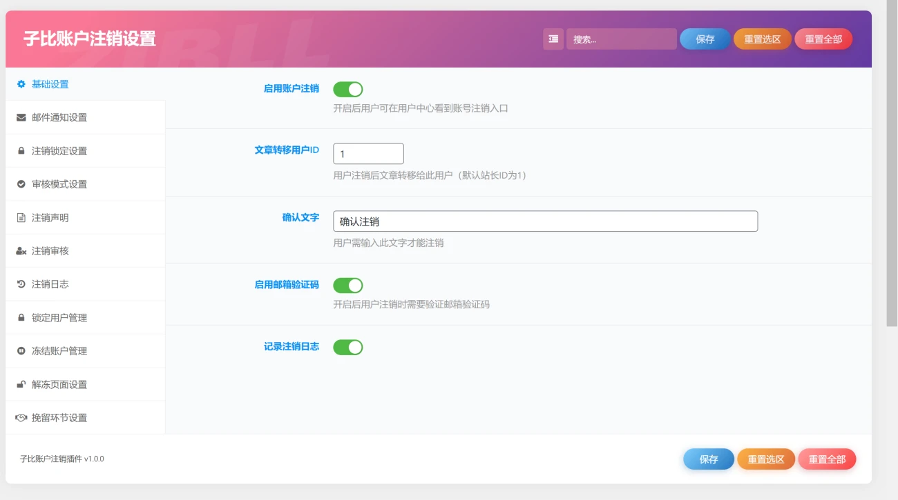 子比账户注销-公众版-心动次元