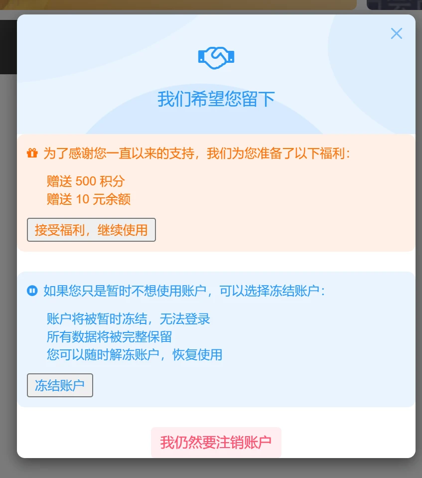 图片[2]-子比账户注销-公众版-心动次元
