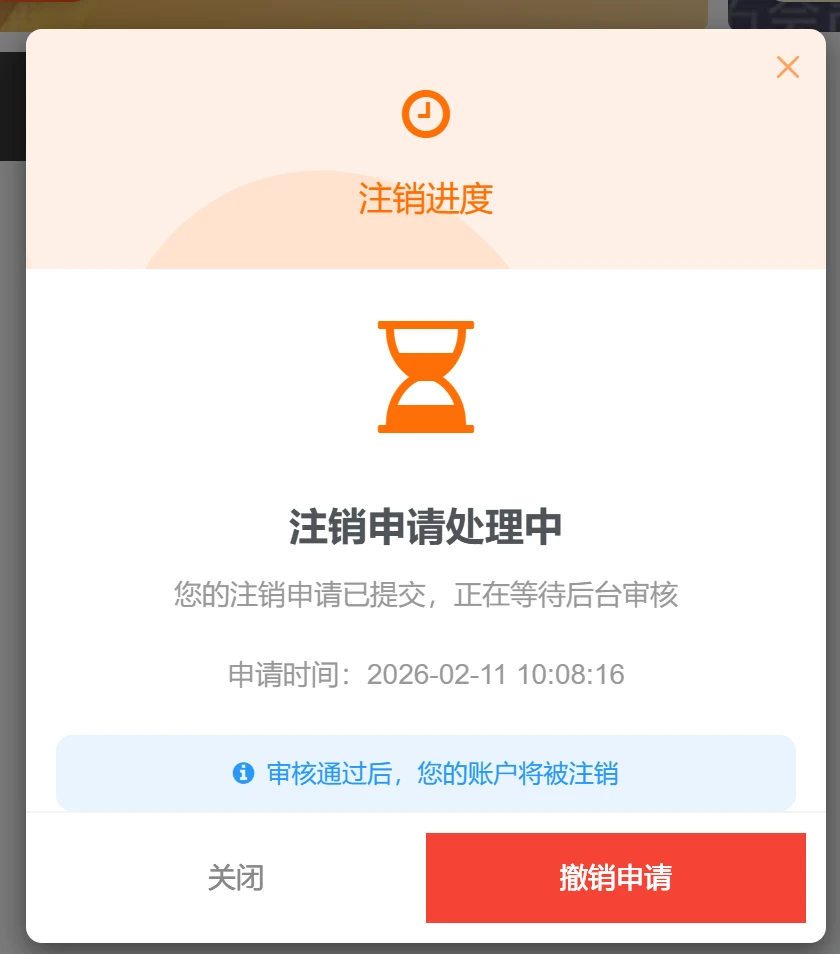 图片[3]-子比账户注销-公众版-心动次元