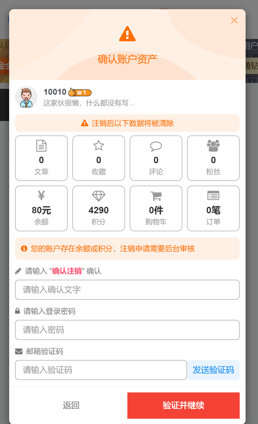图片[4]-子比账户注销-公众版-心动次元