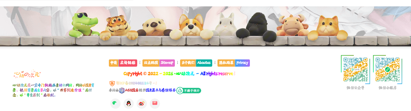 子比主题 – 底部页脚动物墙美化-心动次元