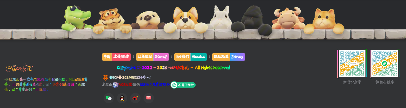 图片[2]-子比主题 – 底部页脚动物墙美化-心动次元