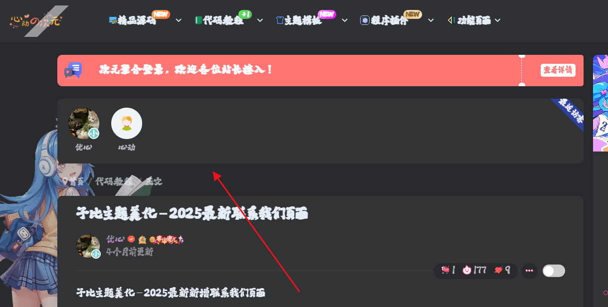 子比文章最近访客统计小工具-心动次元