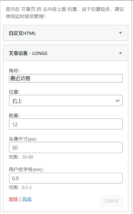 图片[2]-子比文章最近访客统计小工具-心动次元