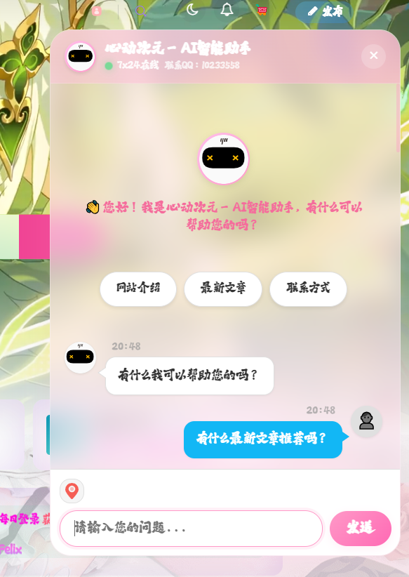 子比主题 – AI智能助手插件-心动次元