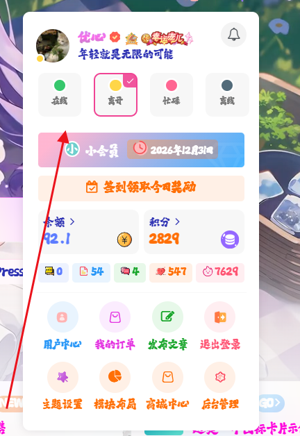 子比美化-在线状态功能-心动次元